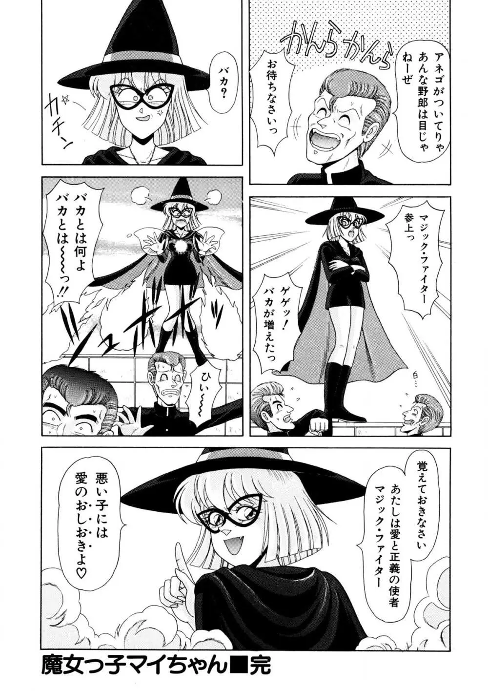 魔女っ子マイちゃん Page.131