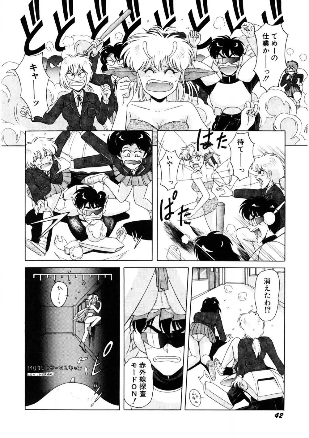 魔女っ子マイちゃん Page.43