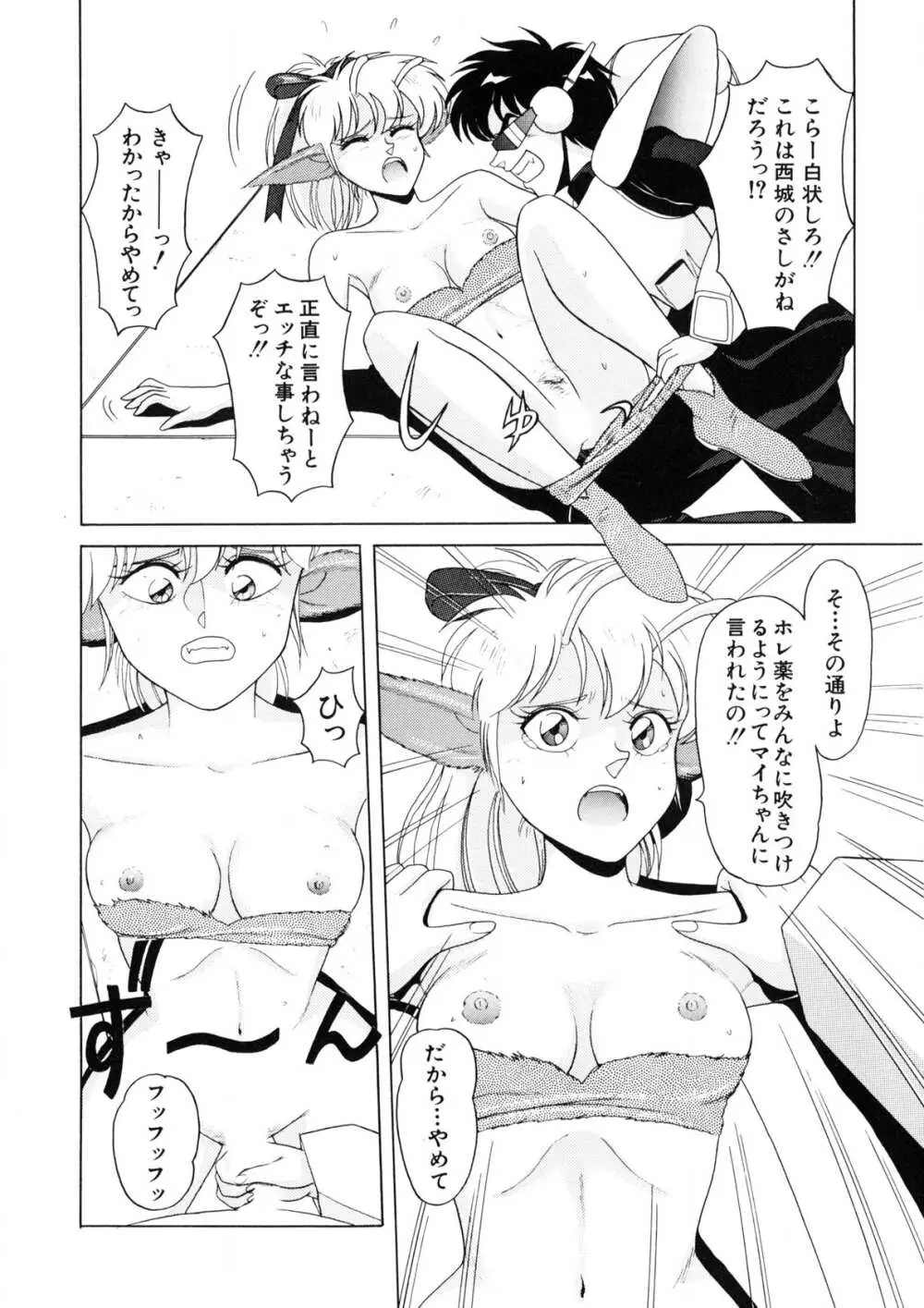 魔女っ子マイちゃん Page.45