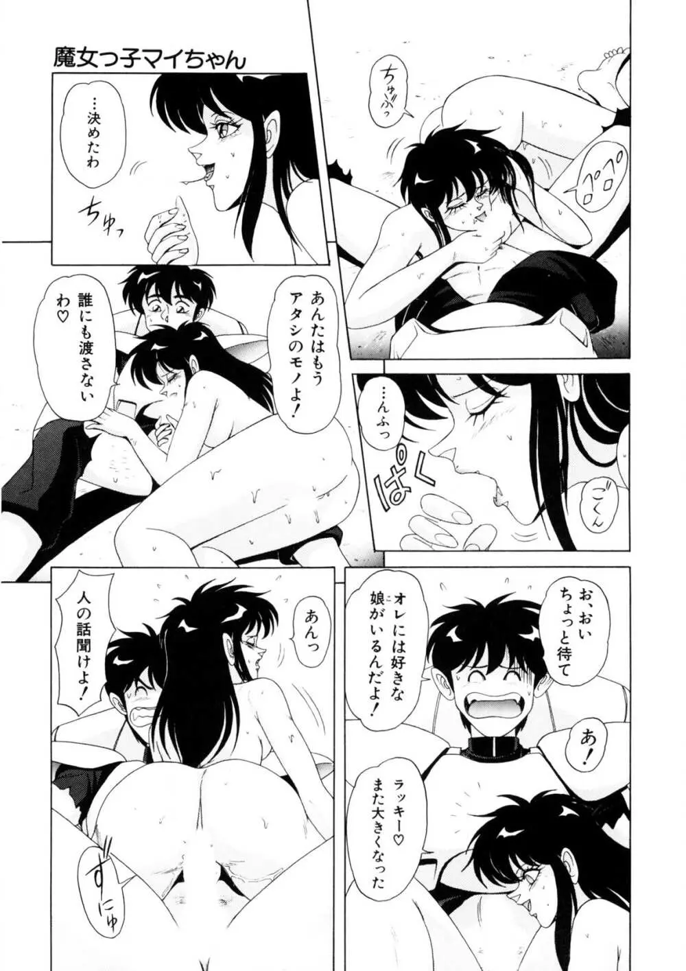 魔女っ子マイちゃん Page.66