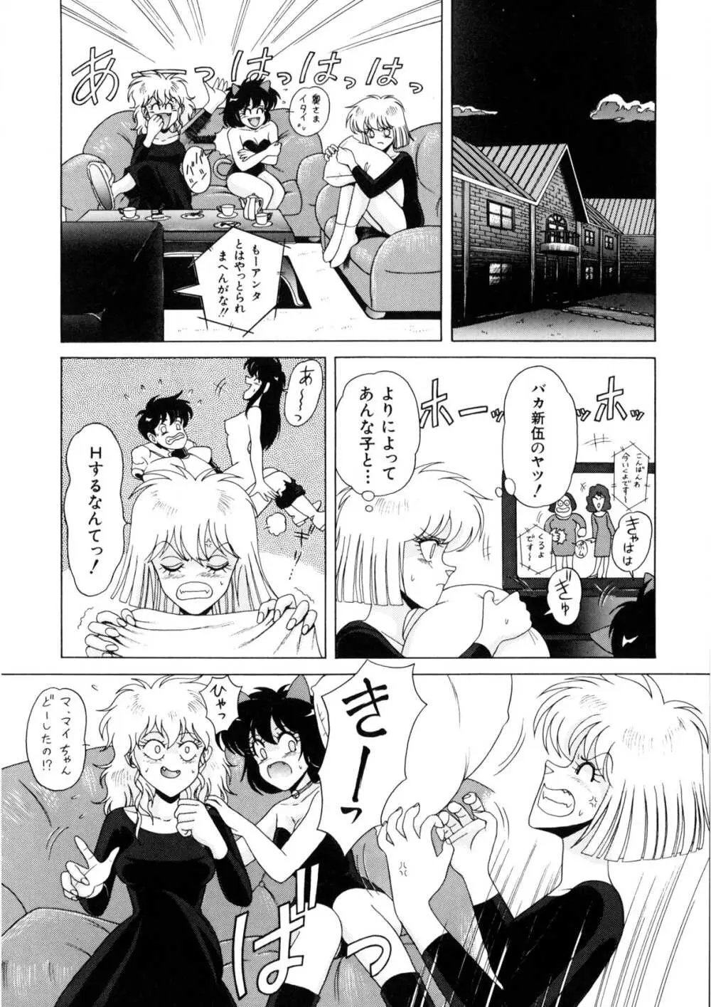 魔女っ子マイちゃん Page.69