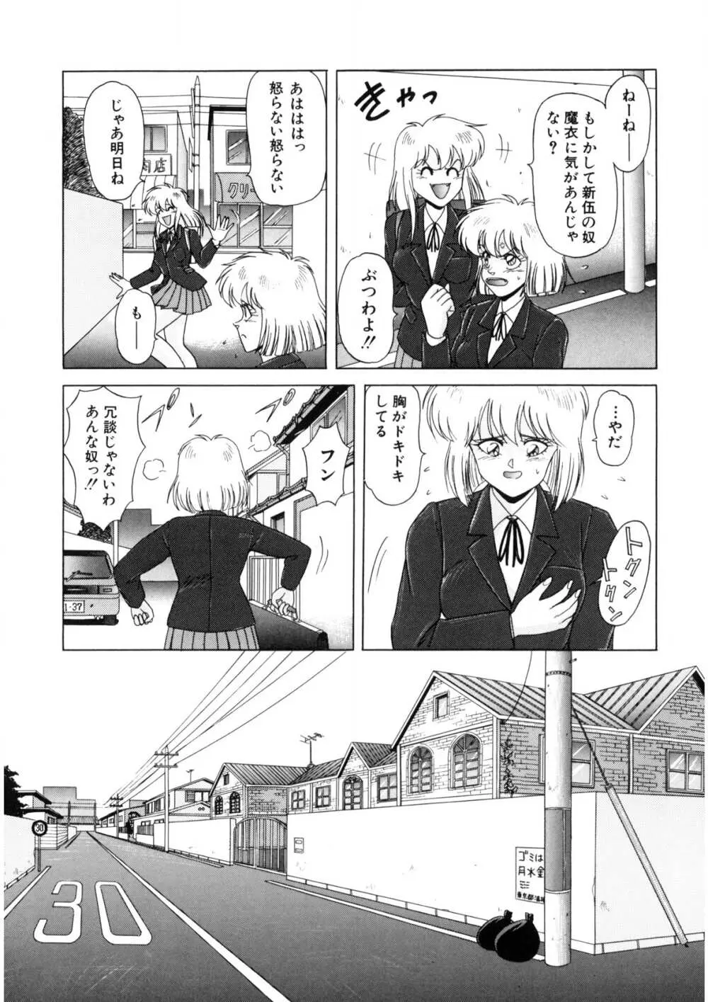 魔女っ子マイちゃん Page.7