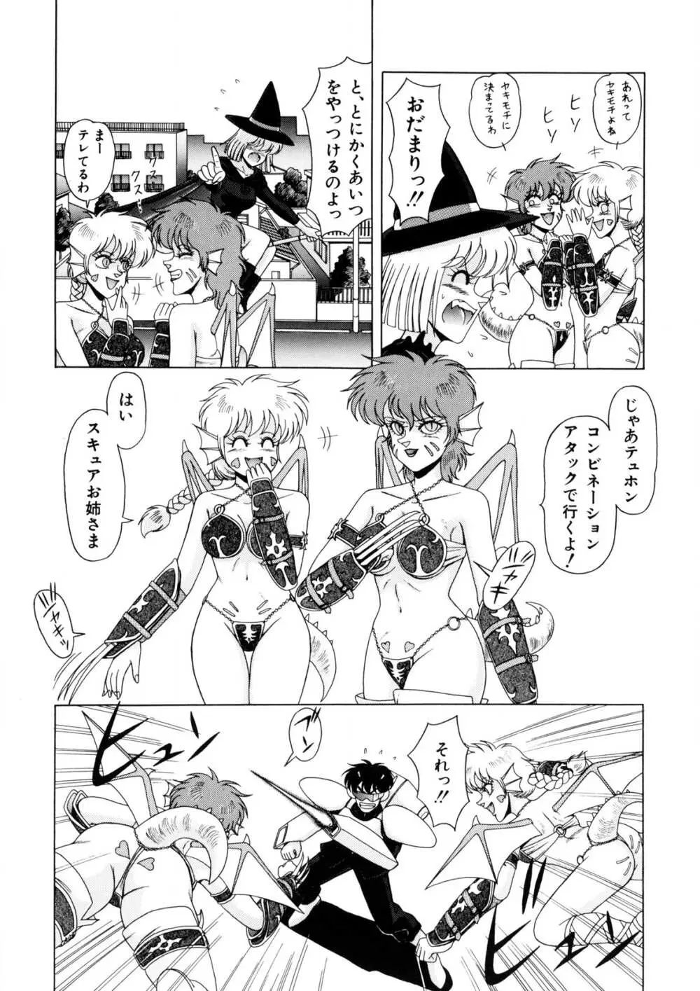 魔女っ子マイちゃん Page.72