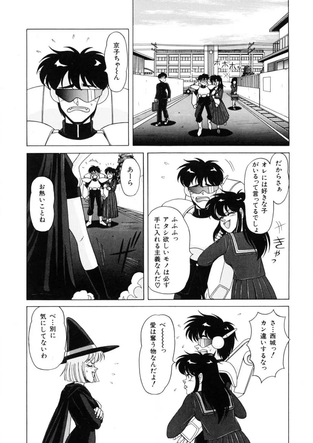 魔女っ子マイちゃん Page.85