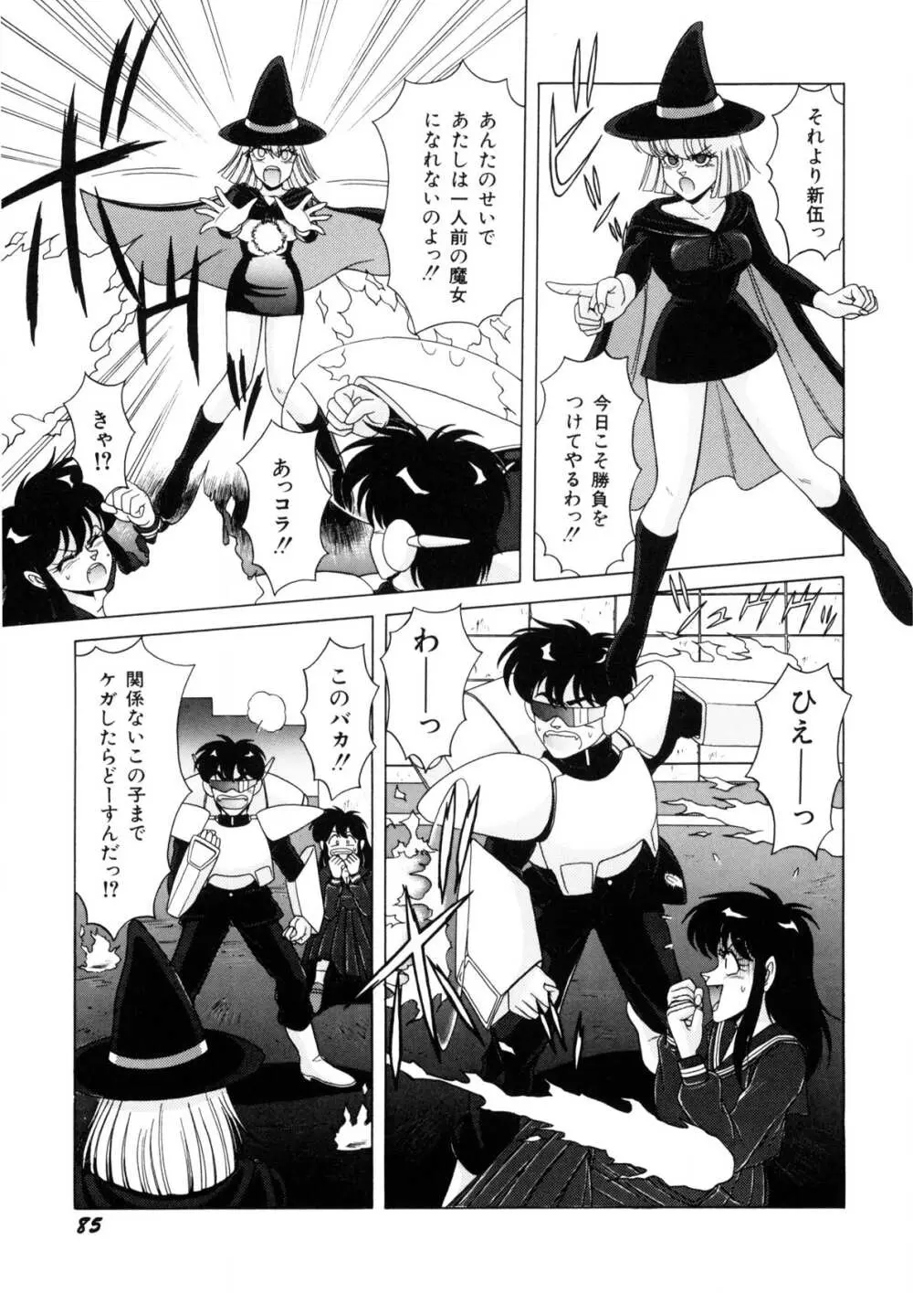 魔女っ子マイちゃん Page.86