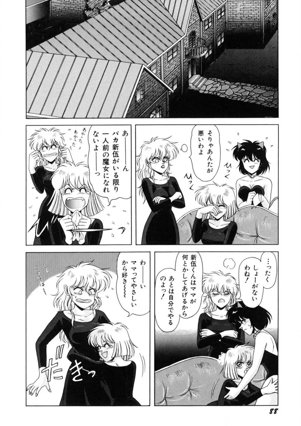 魔女っ子マイちゃん Page.89