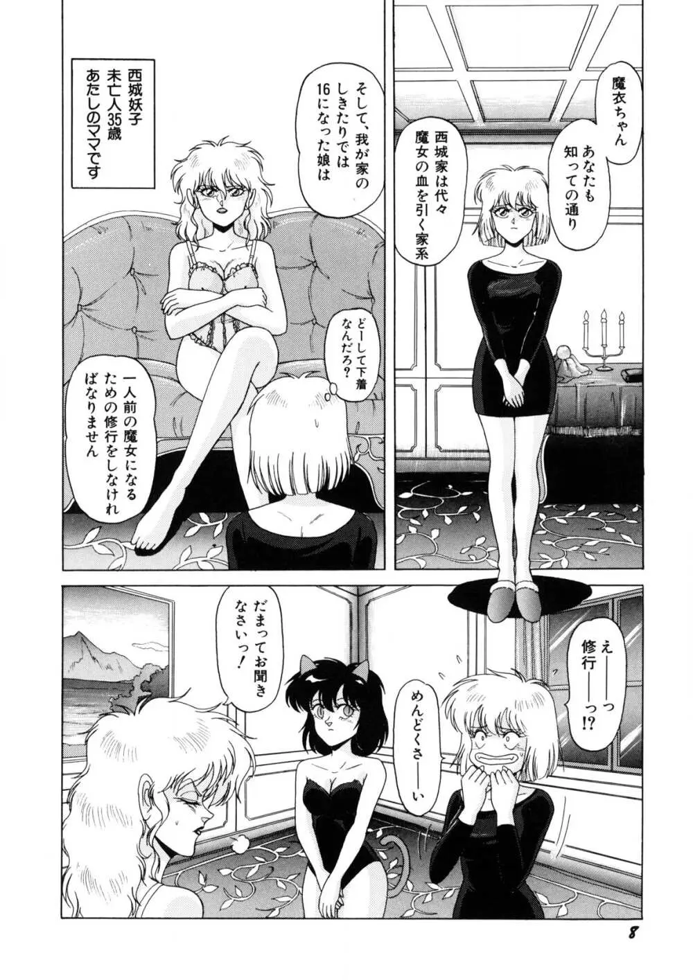 魔女っ子マイちゃん Page.9