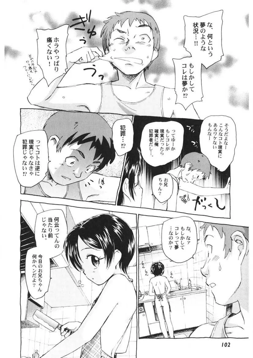 夢十夜 Page.103