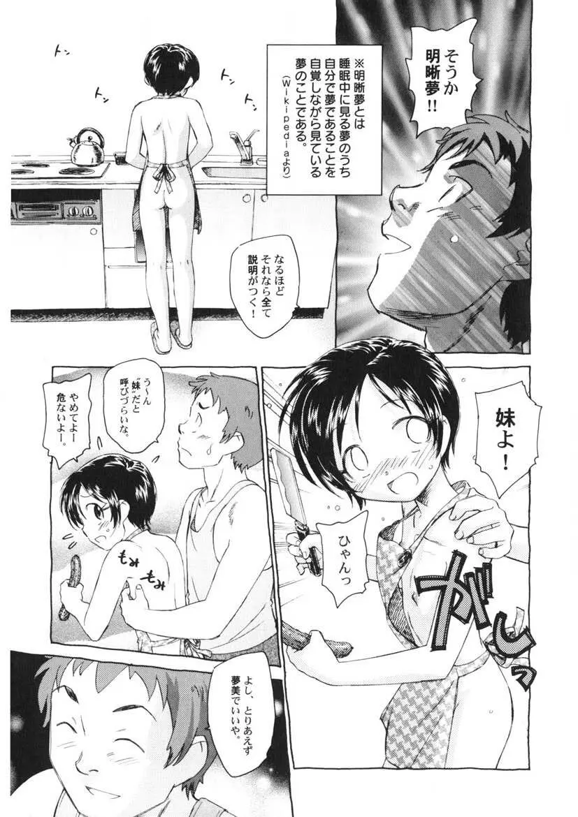 夢十夜 Page.104