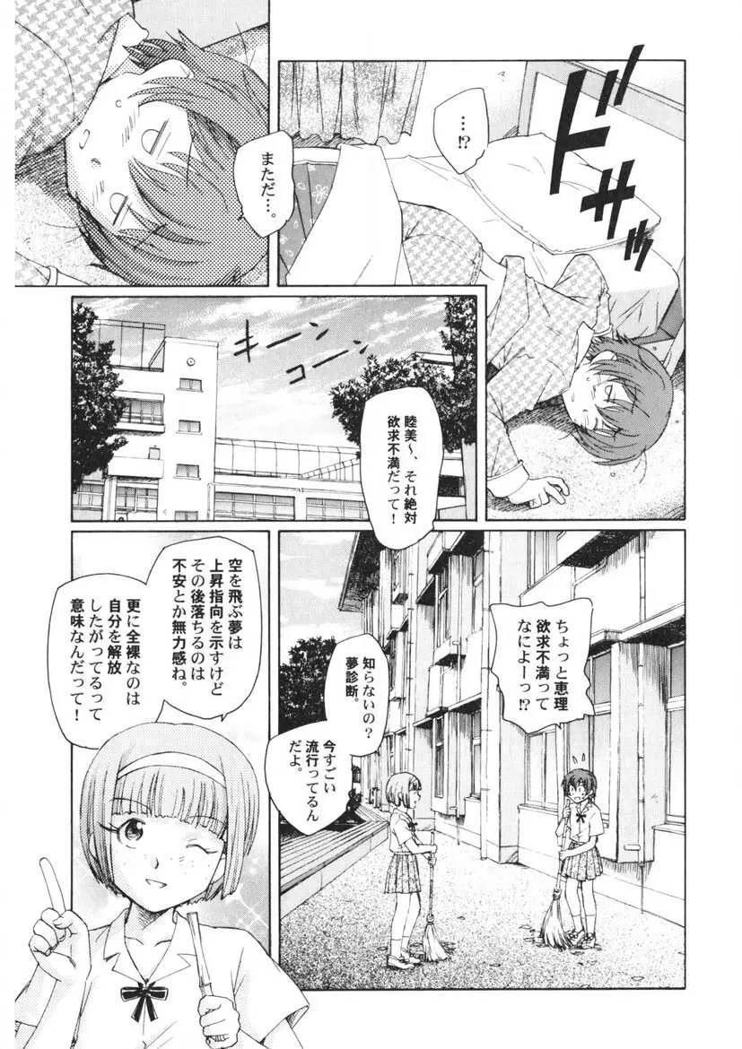 夢十夜 Page.118