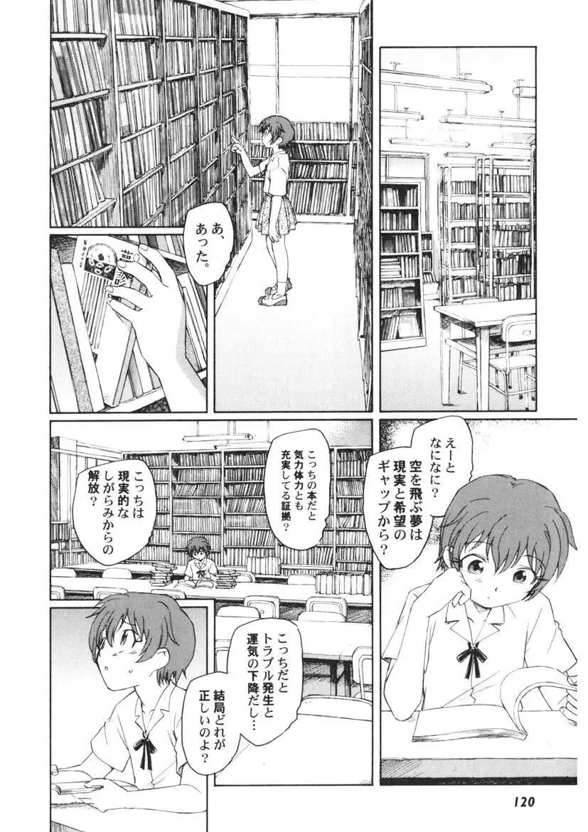 夢十夜 Page.121