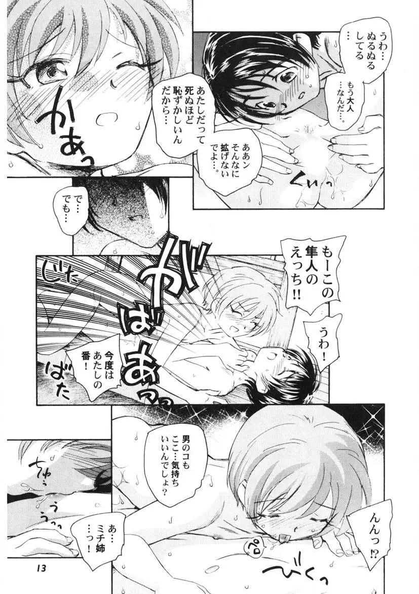 夢十夜 Page.14