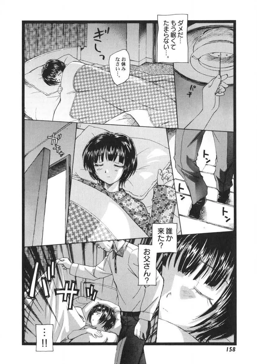 夢十夜 Page.159