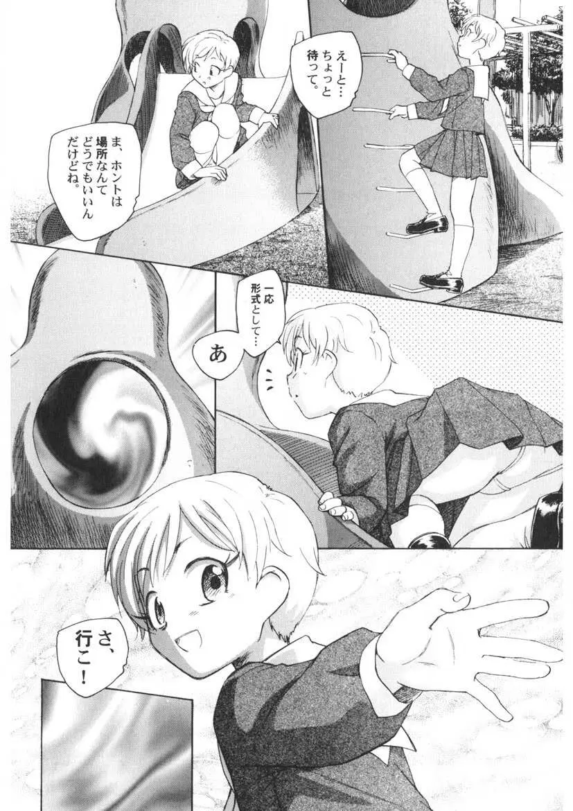 夢十夜 Page.171