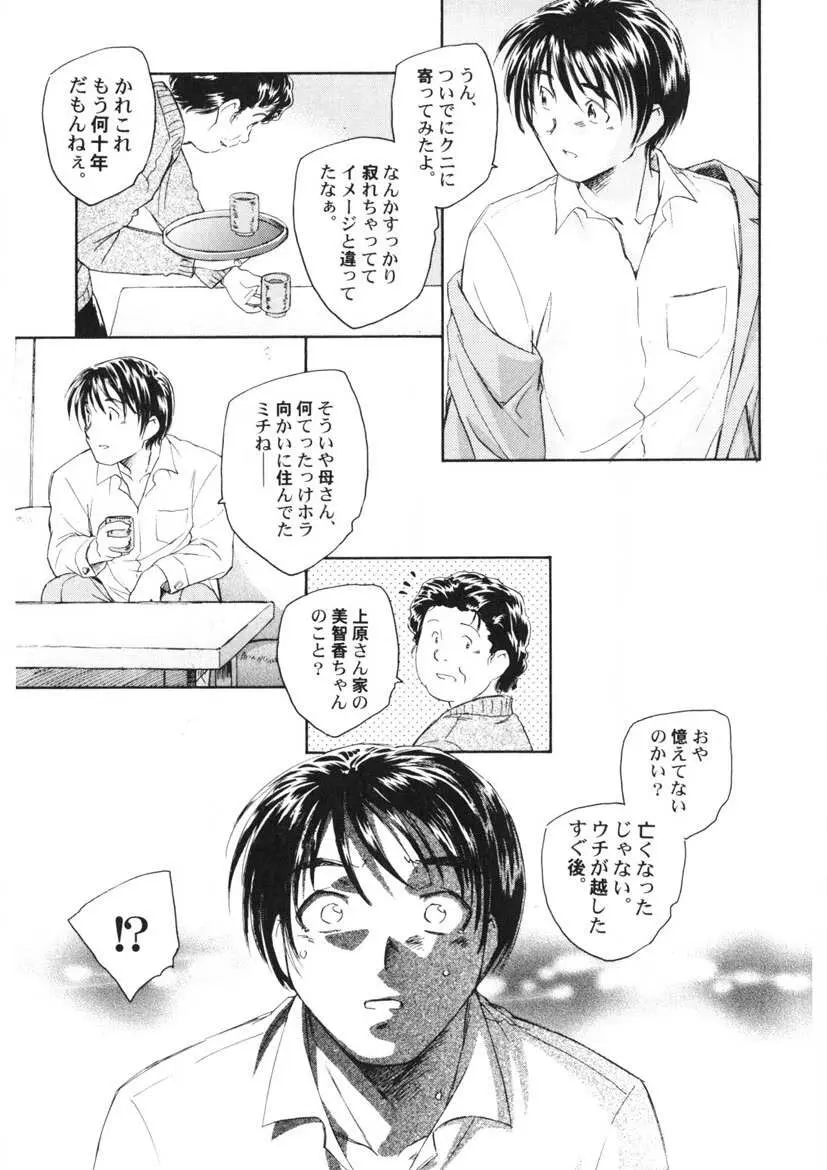 夢十夜 Page.22