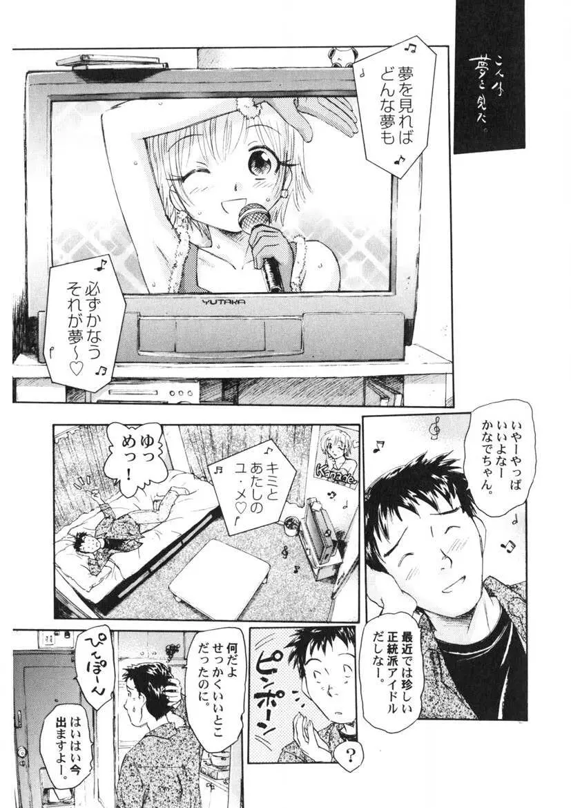 夢十夜 Page.24