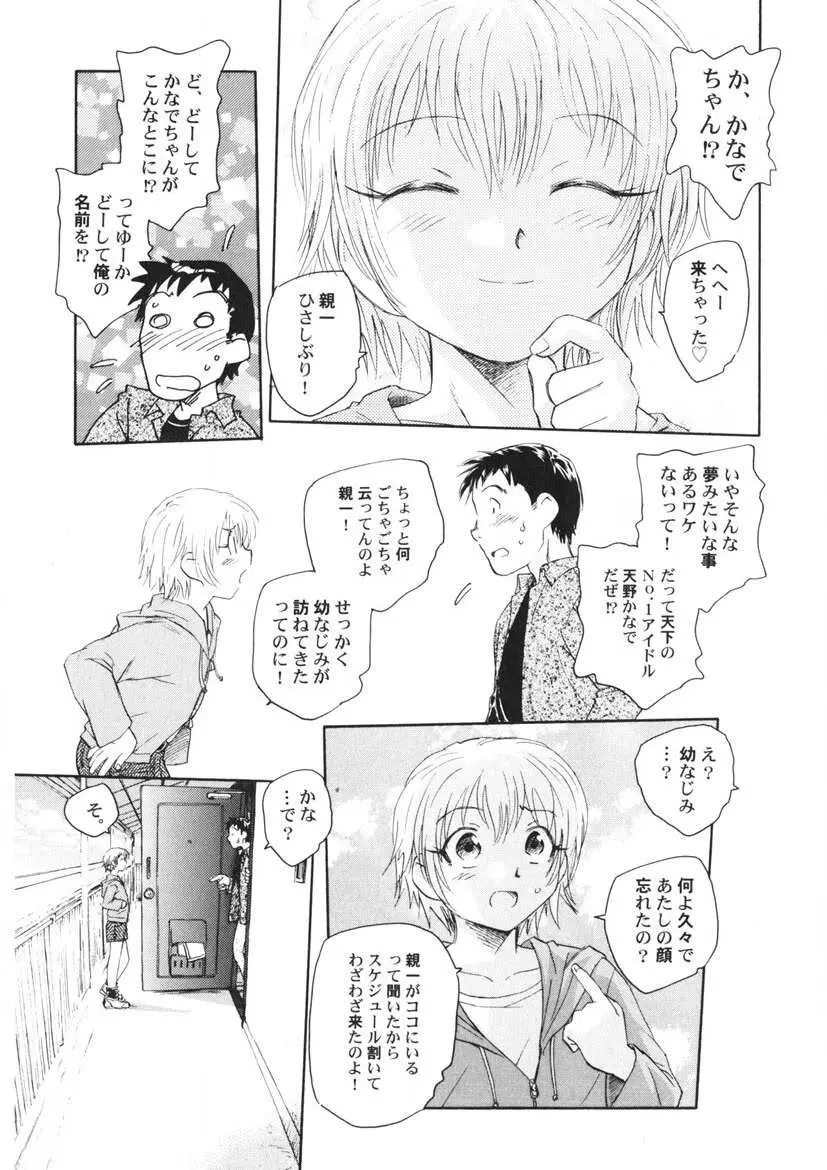 夢十夜 Page.26