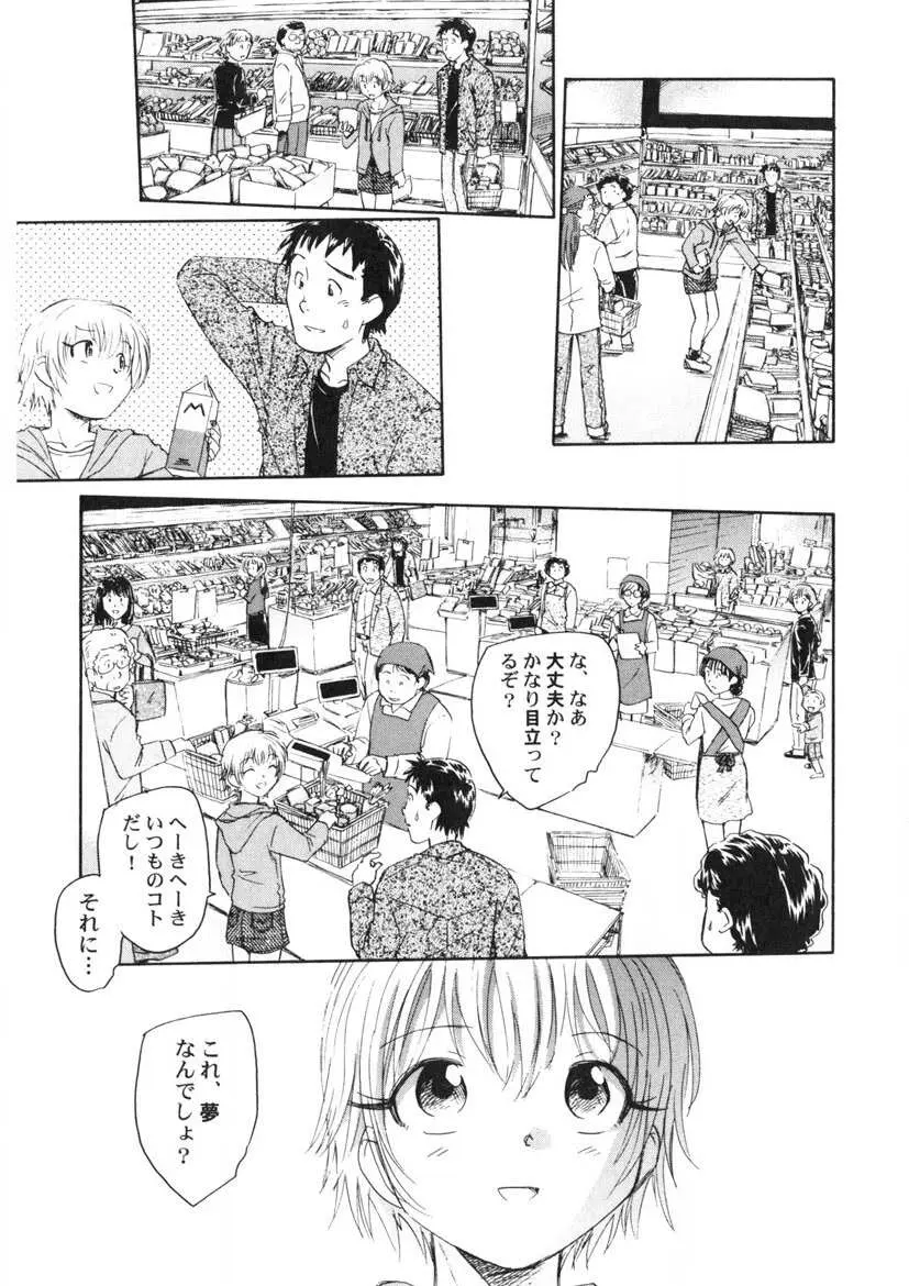 夢十夜 Page.28