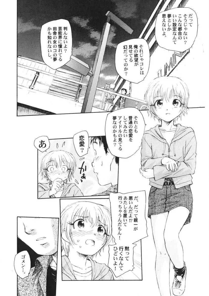 夢十夜 Page.29