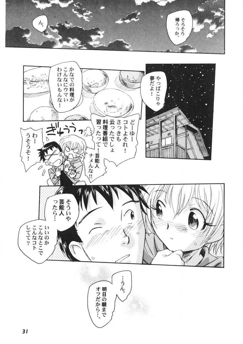 夢十夜 Page.32