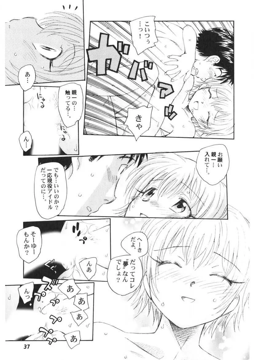 夢十夜 Page.38