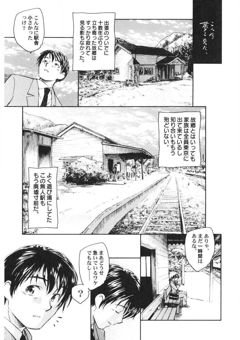 夢十夜 Page.4