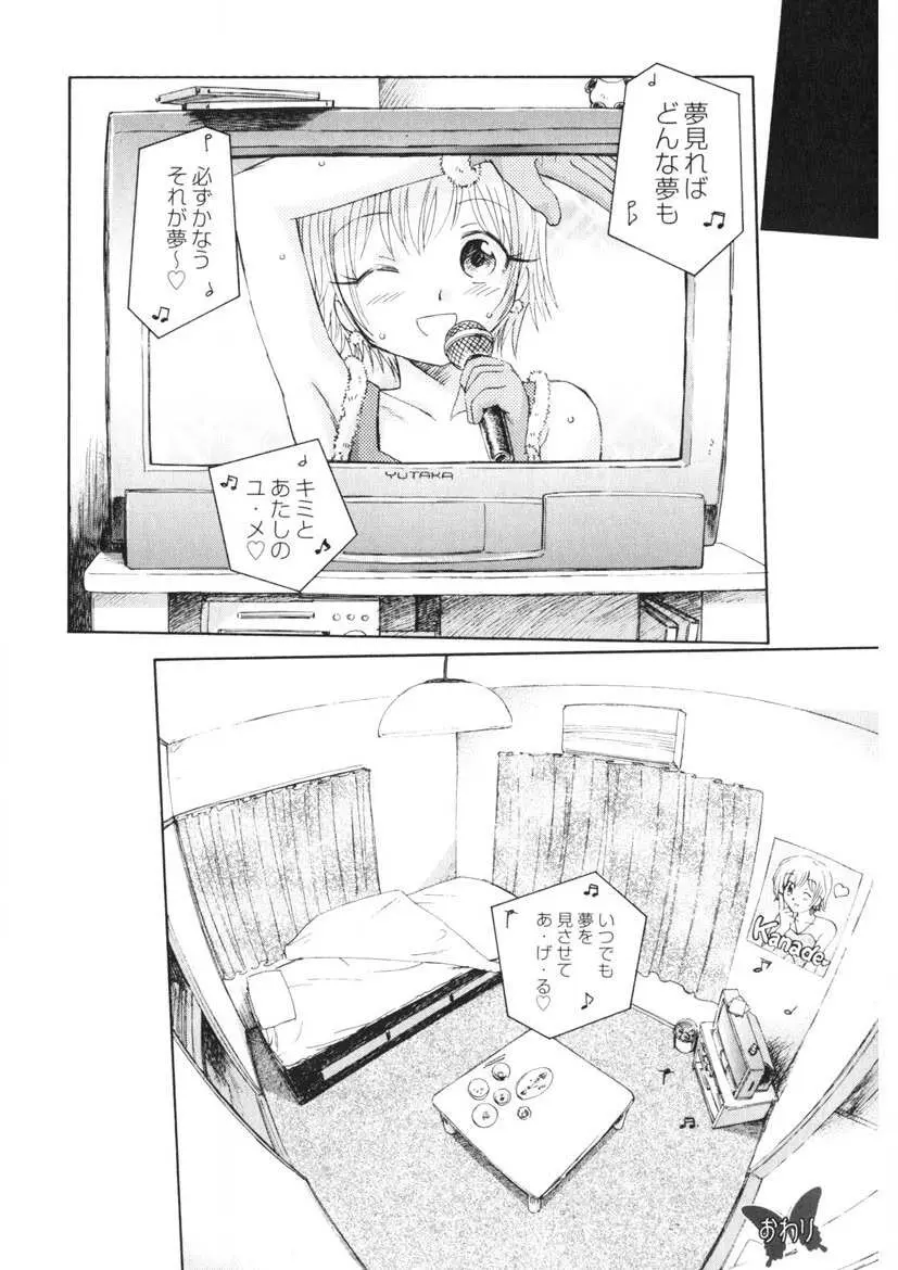 夢十夜 Page.43