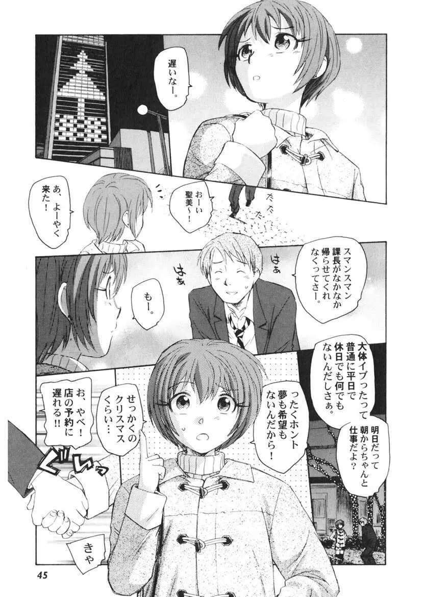 夢十夜 Page.46