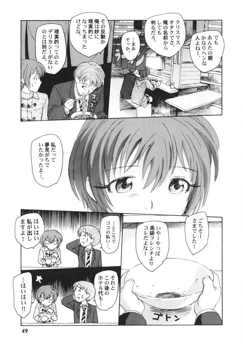 夢十夜 Page.50