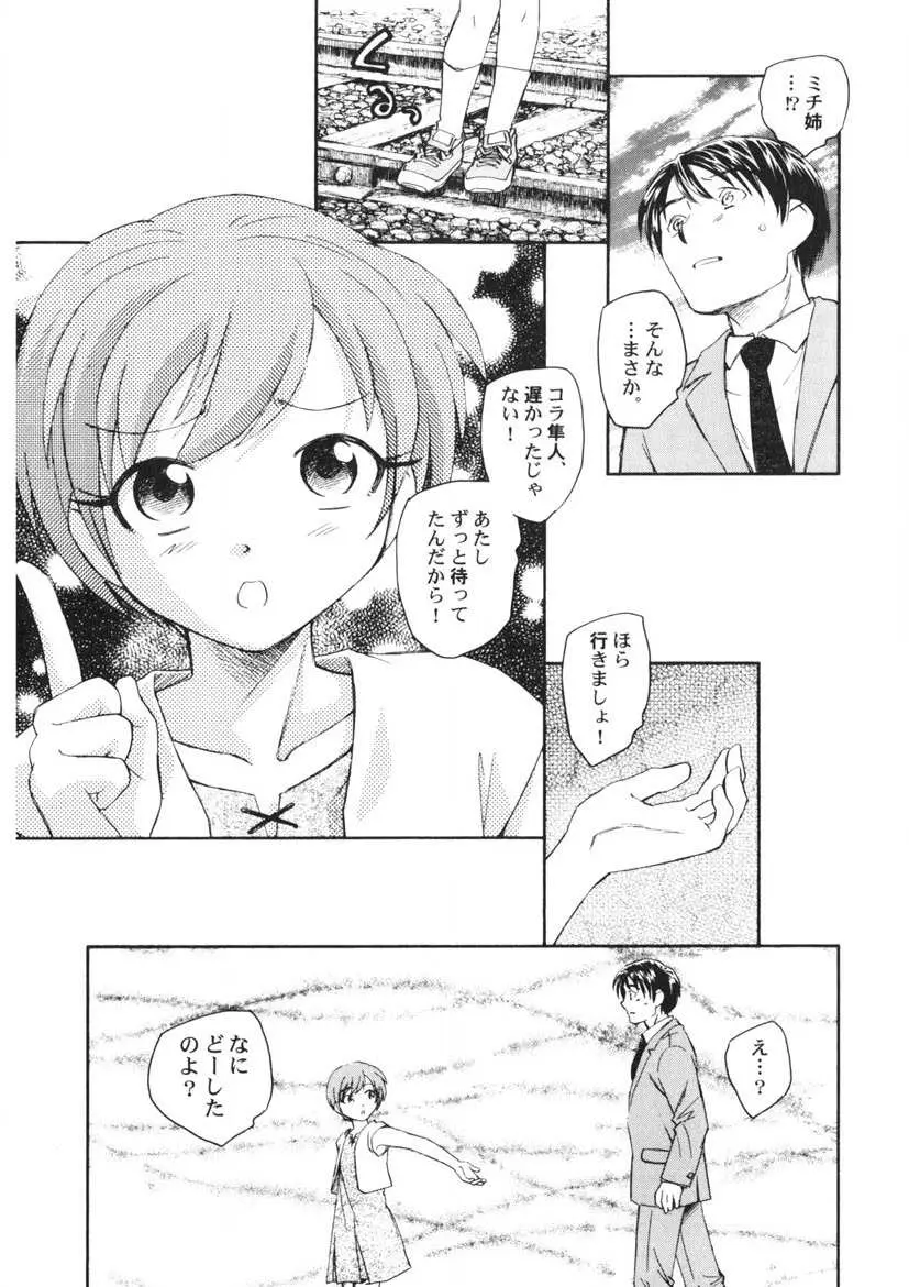 夢十夜 Page.6