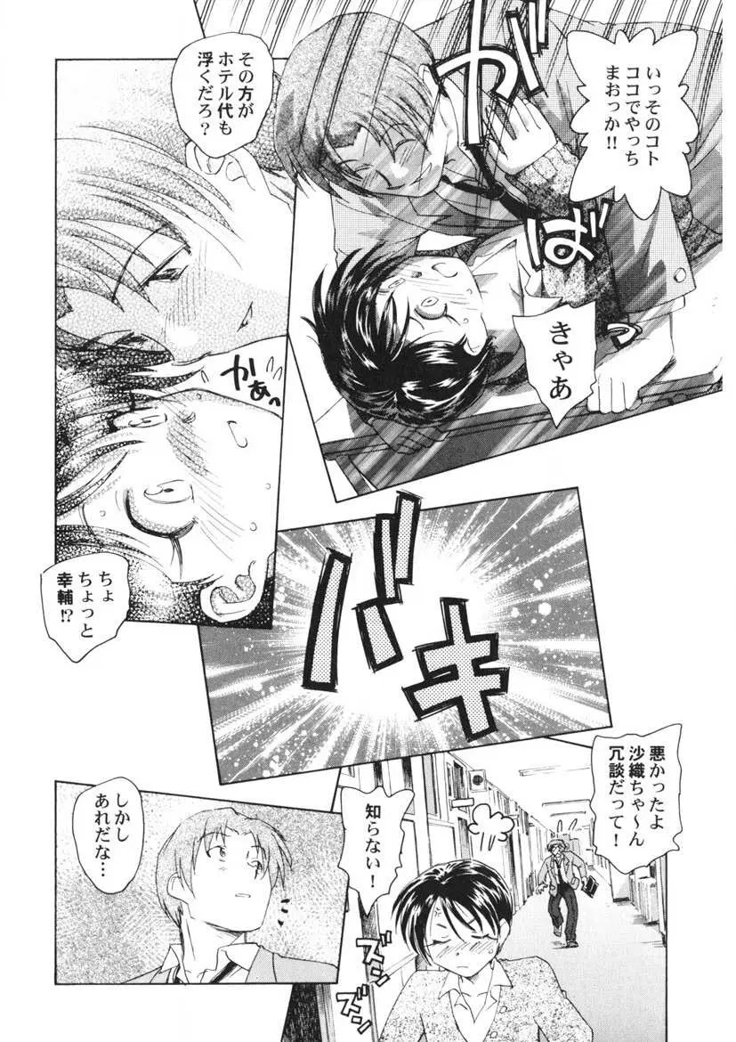 夢十夜 Page.67