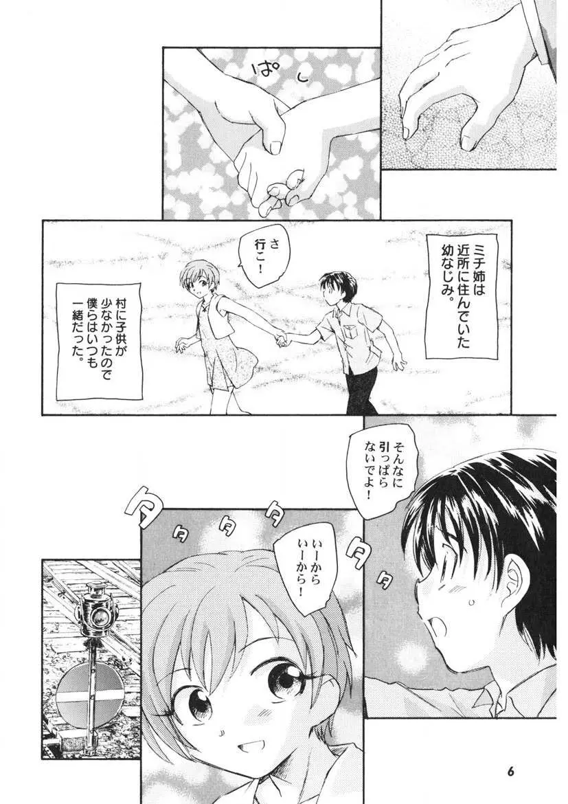 夢十夜 Page.7