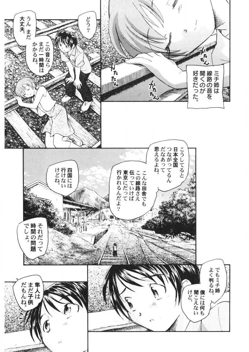 夢十夜 Page.8