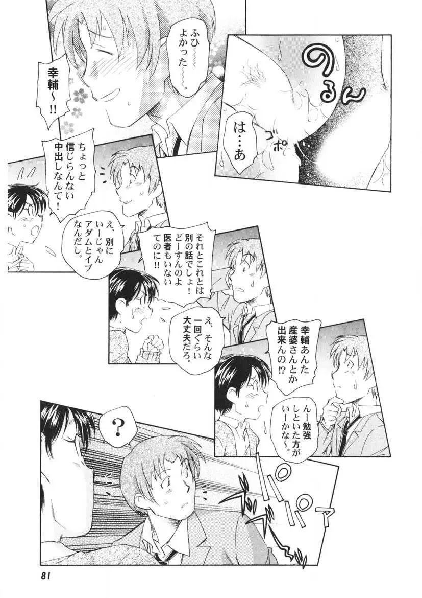 夢十夜 Page.82