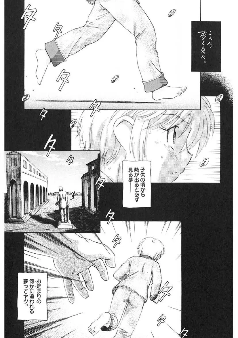 夢十夜 Page.85