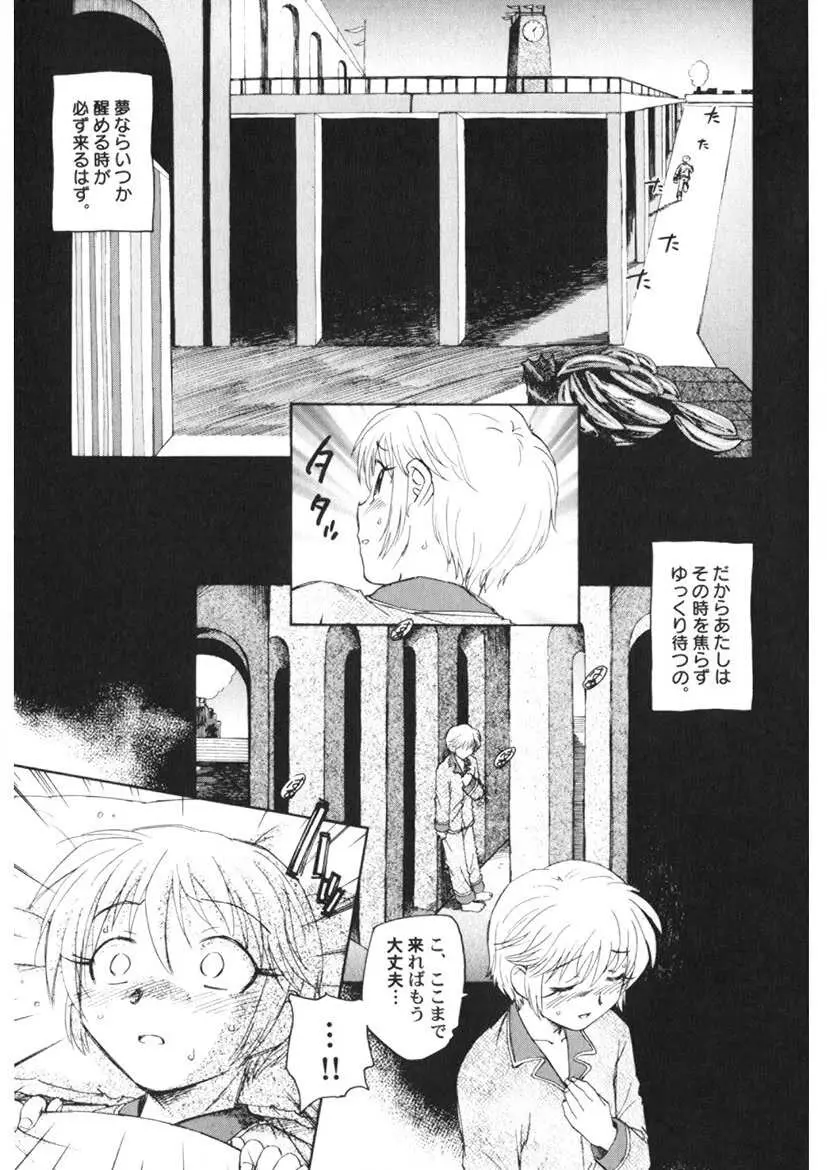 夢十夜 Page.86