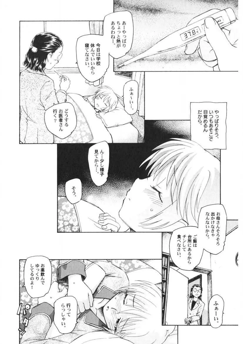 夢十夜 Page.87