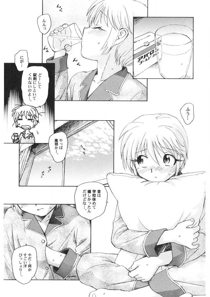 夢十夜 Page.88