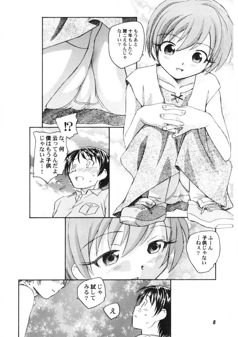 夢十夜 Page.9