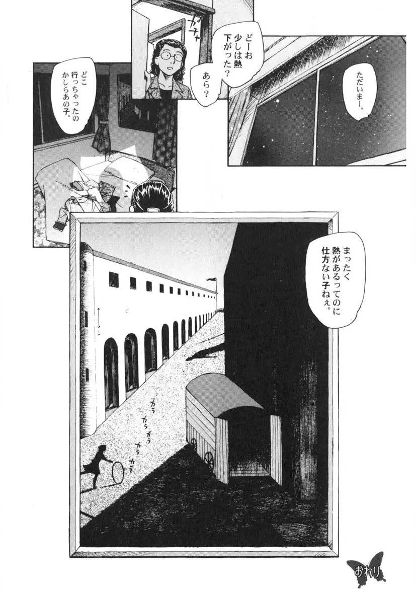 夢十夜 Page.99