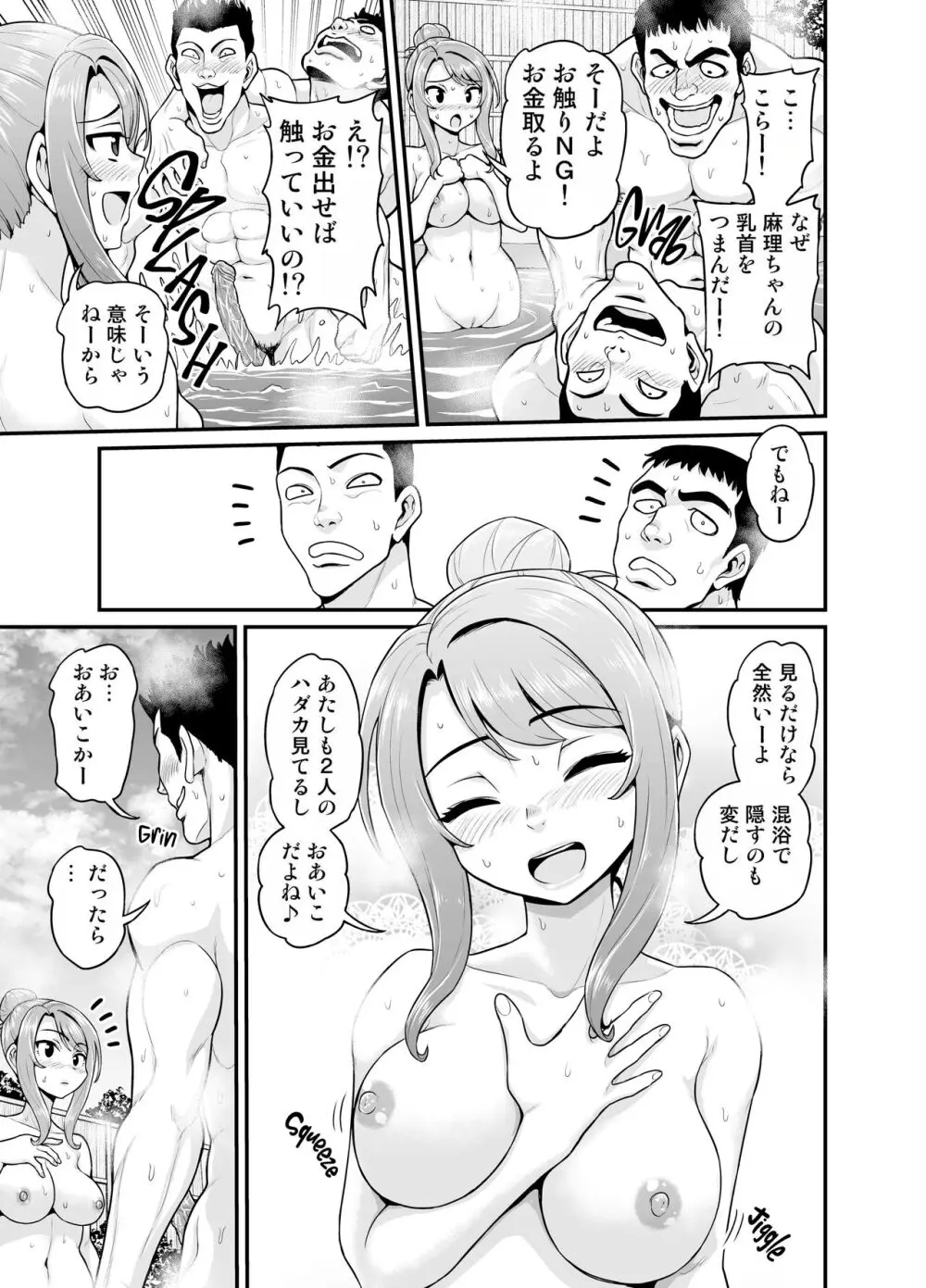 ゲーム友達の女の子と温泉旅行でヤる話NTRver. Page.14