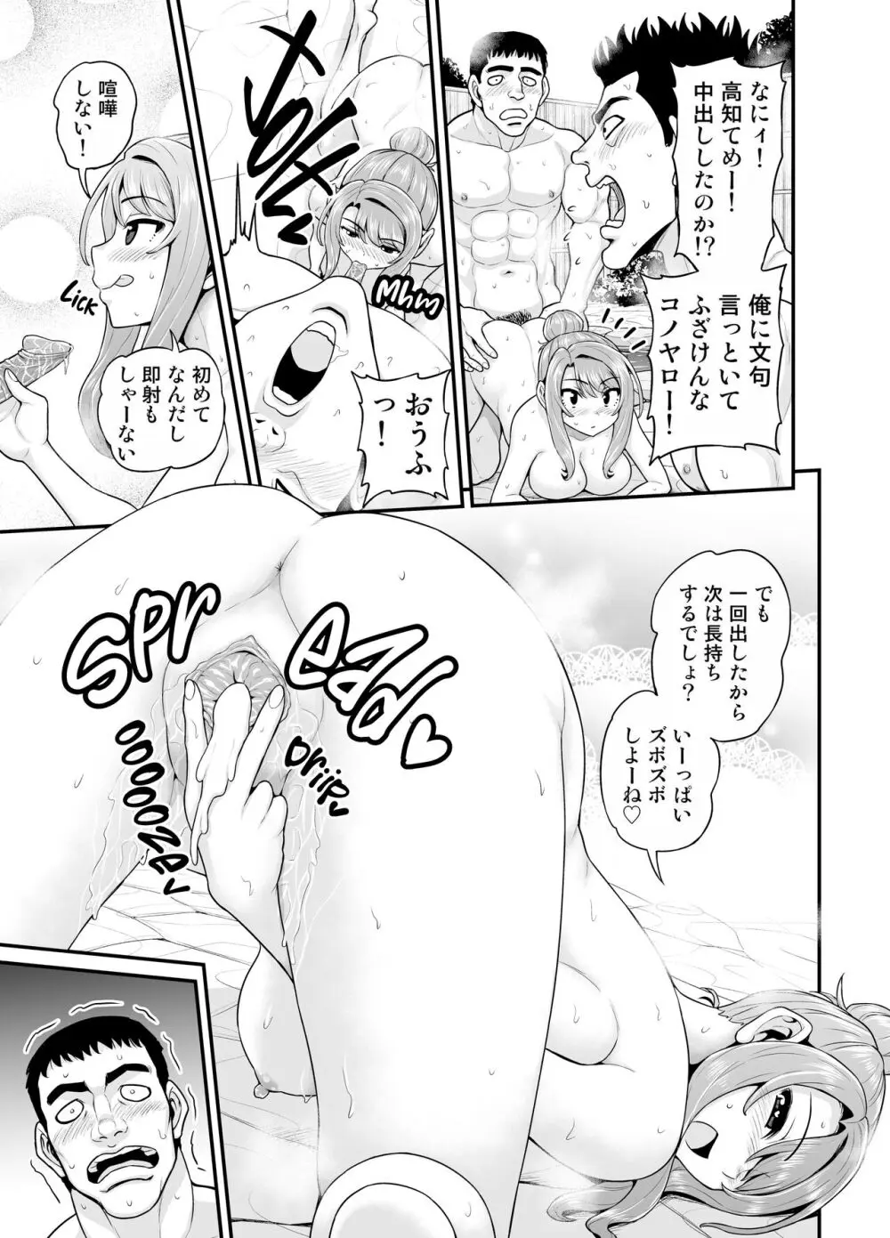 ゲーム友達の女の子と温泉旅行でヤる話NTRver. Page.44