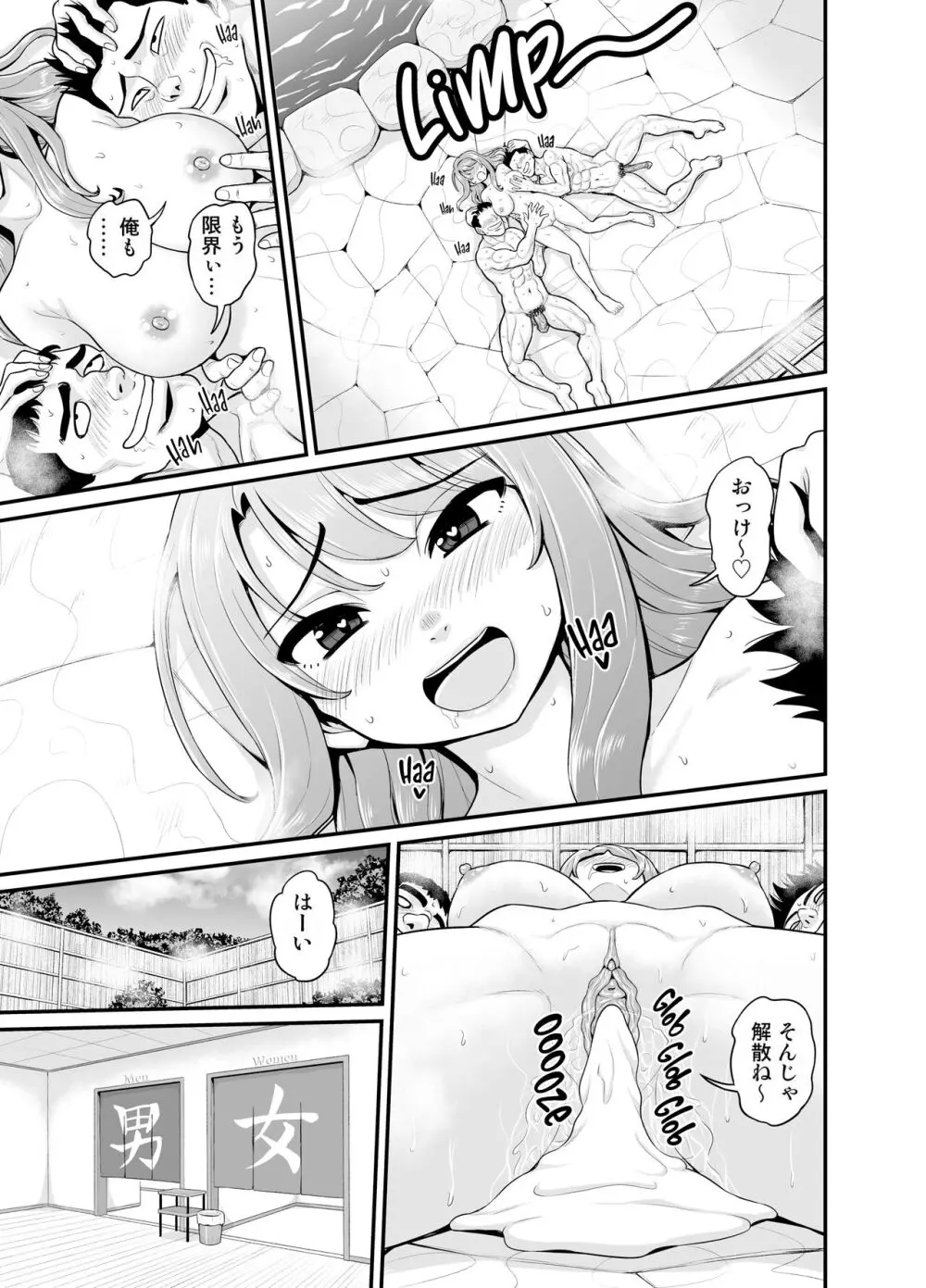 ゲーム友達の女の子と温泉旅行でヤる話NTRver. Page.56