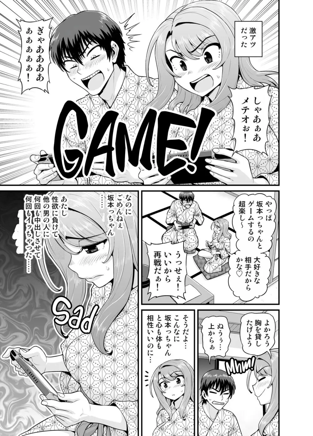 ゲーム友達の女の子と温泉旅行でヤる話NTRver. Page.62