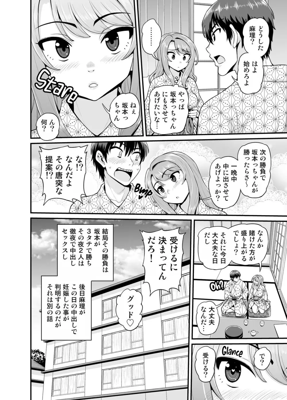 ゲーム友達の女の子と温泉旅行でヤる話NTRver. Page.63