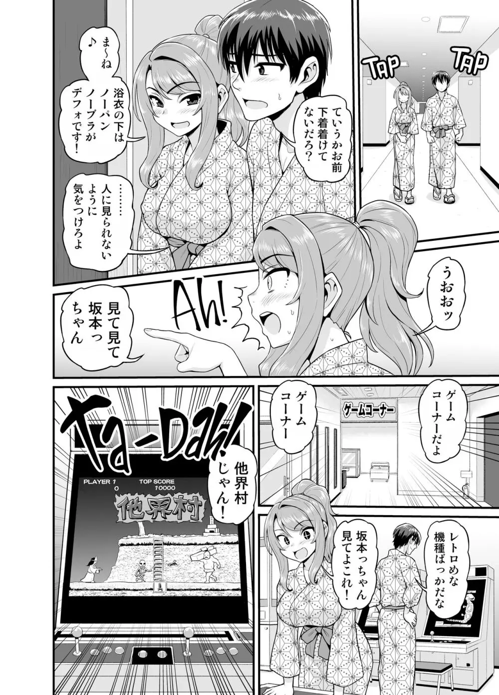 ゲーム友達の女の子と温泉旅行でヤる話NTRver. Page.9