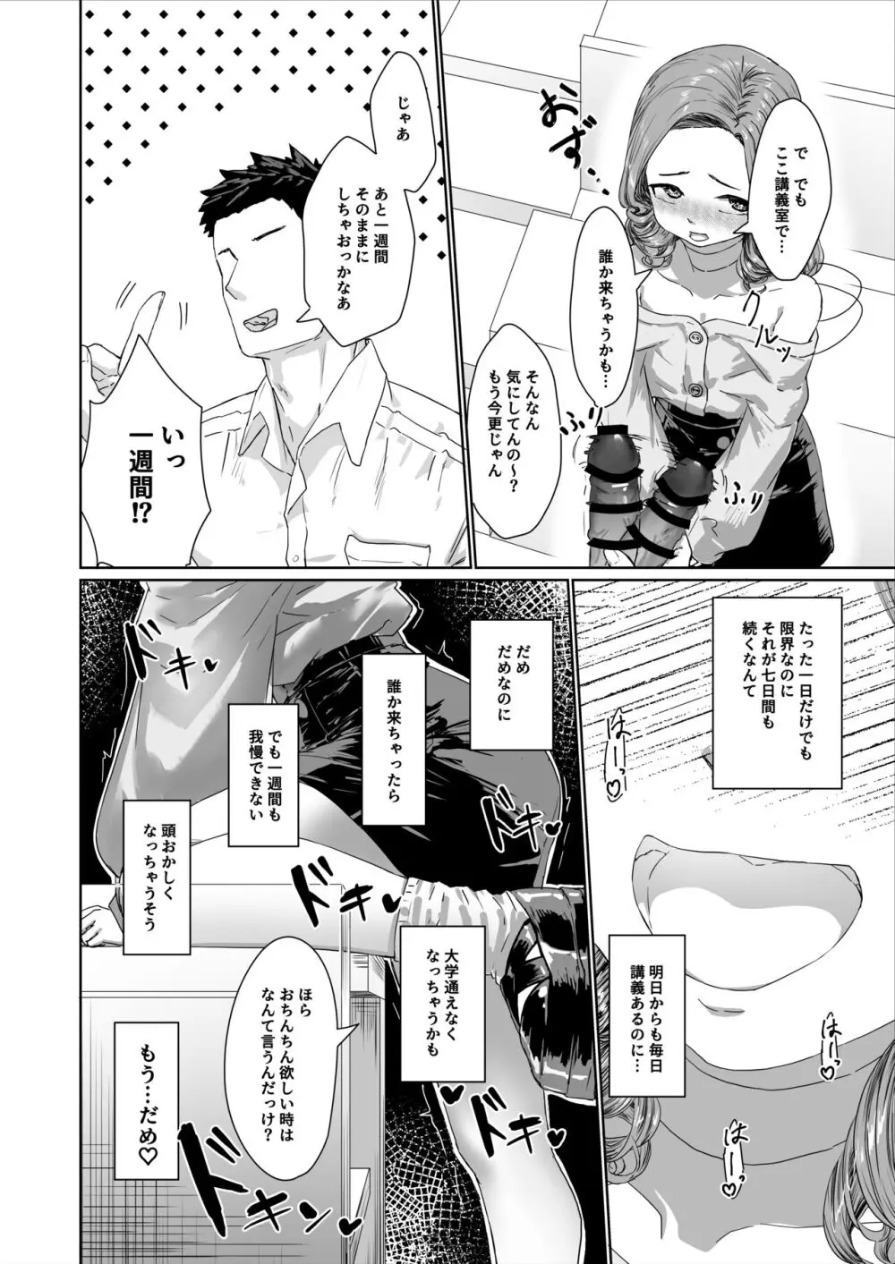 変態男の娘のどきどきキャンパスライフ Page.11