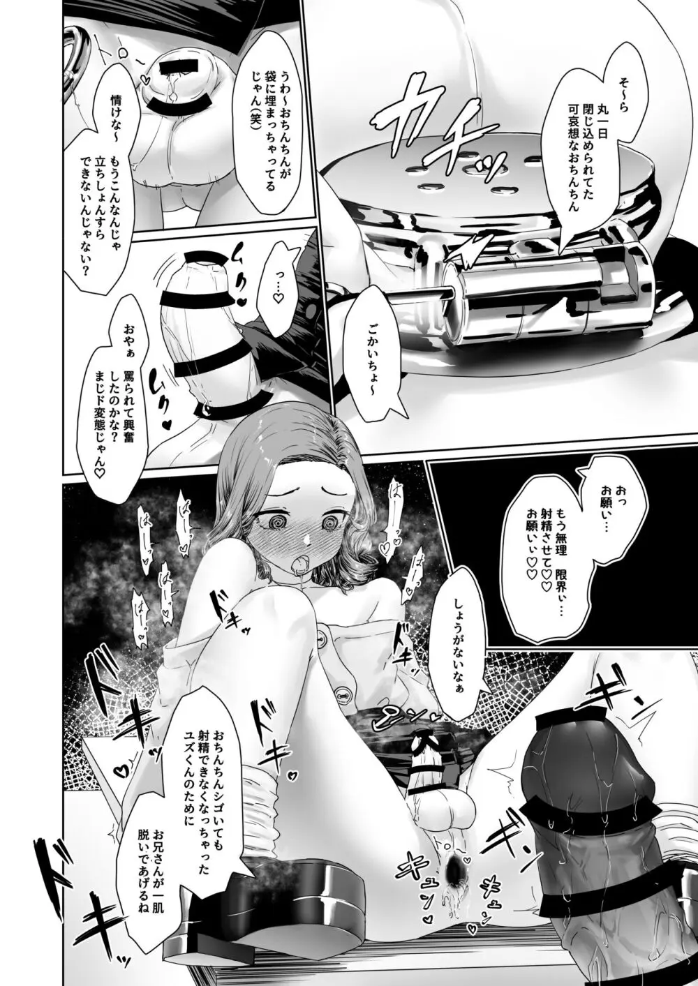 変態男の娘のどきどきキャンパスライフ Page.19