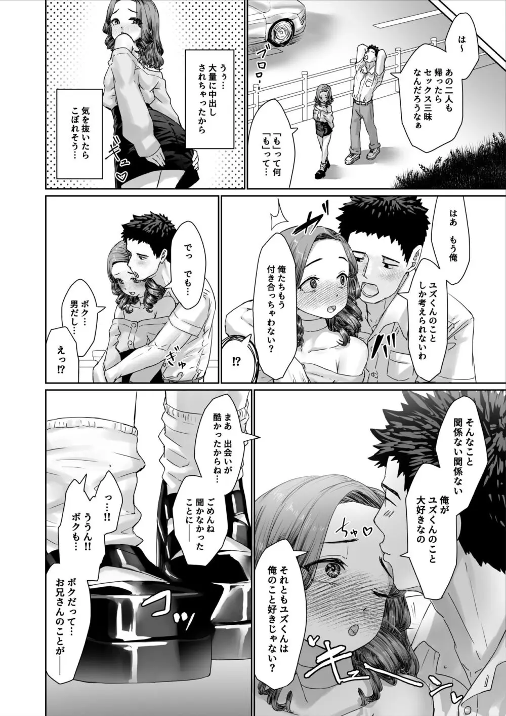 変態男の娘のどきどきキャンパスライフ Page.27