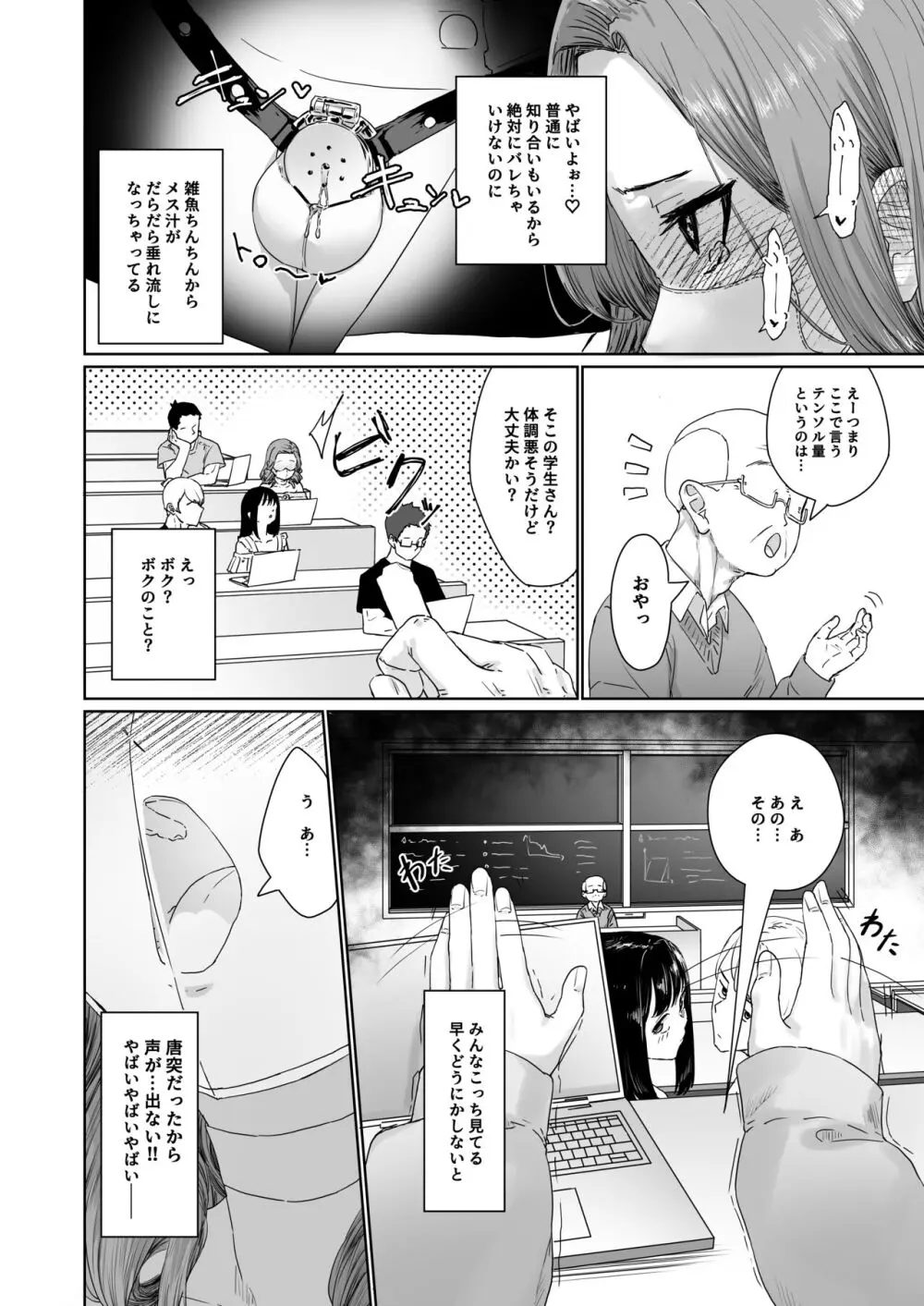 変態男の娘のどきどきキャンパスライフ Page.7